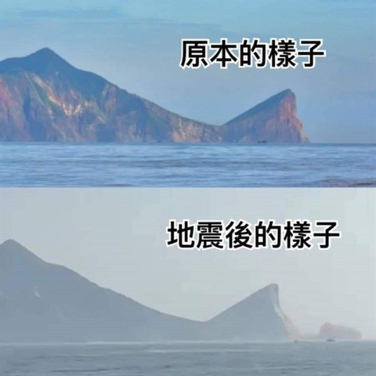 龜山島斷頭-龜首崩塌-龜山島地震